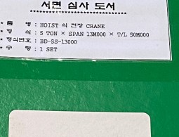 호이스트 안전검사(합격증)